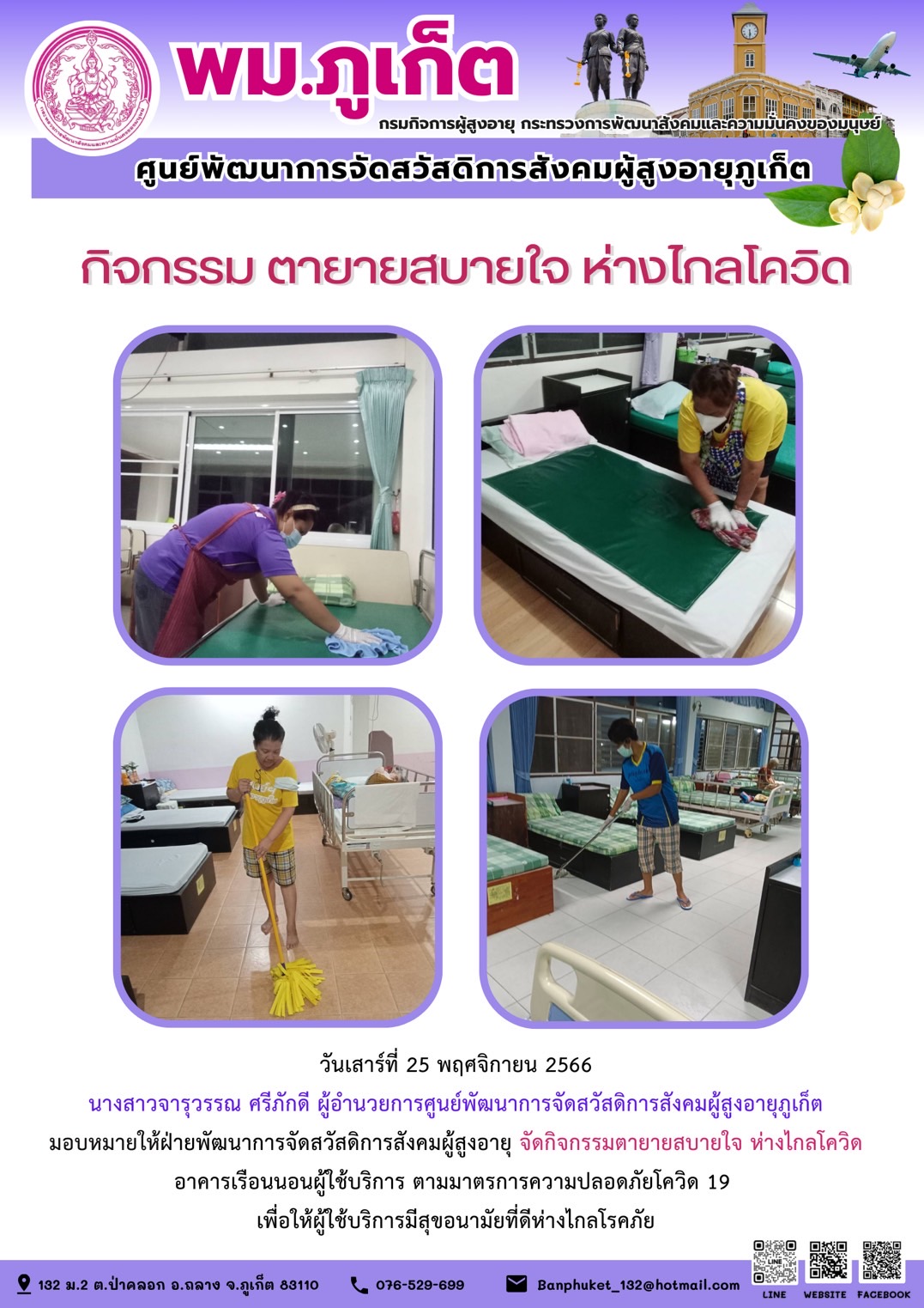 กิจกรรม ตายายสบายใจ ห่างไกลโควิด