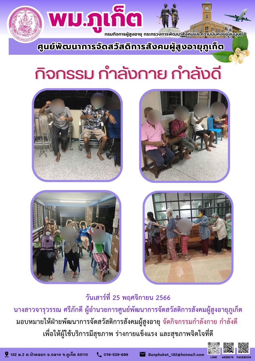 กิจกรรม กำลังกาย กำลังดี