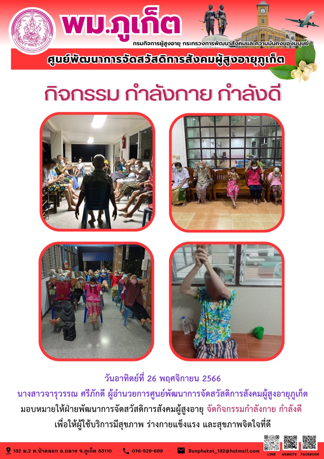 กิจกรรม กำลังกาย กำลังดี