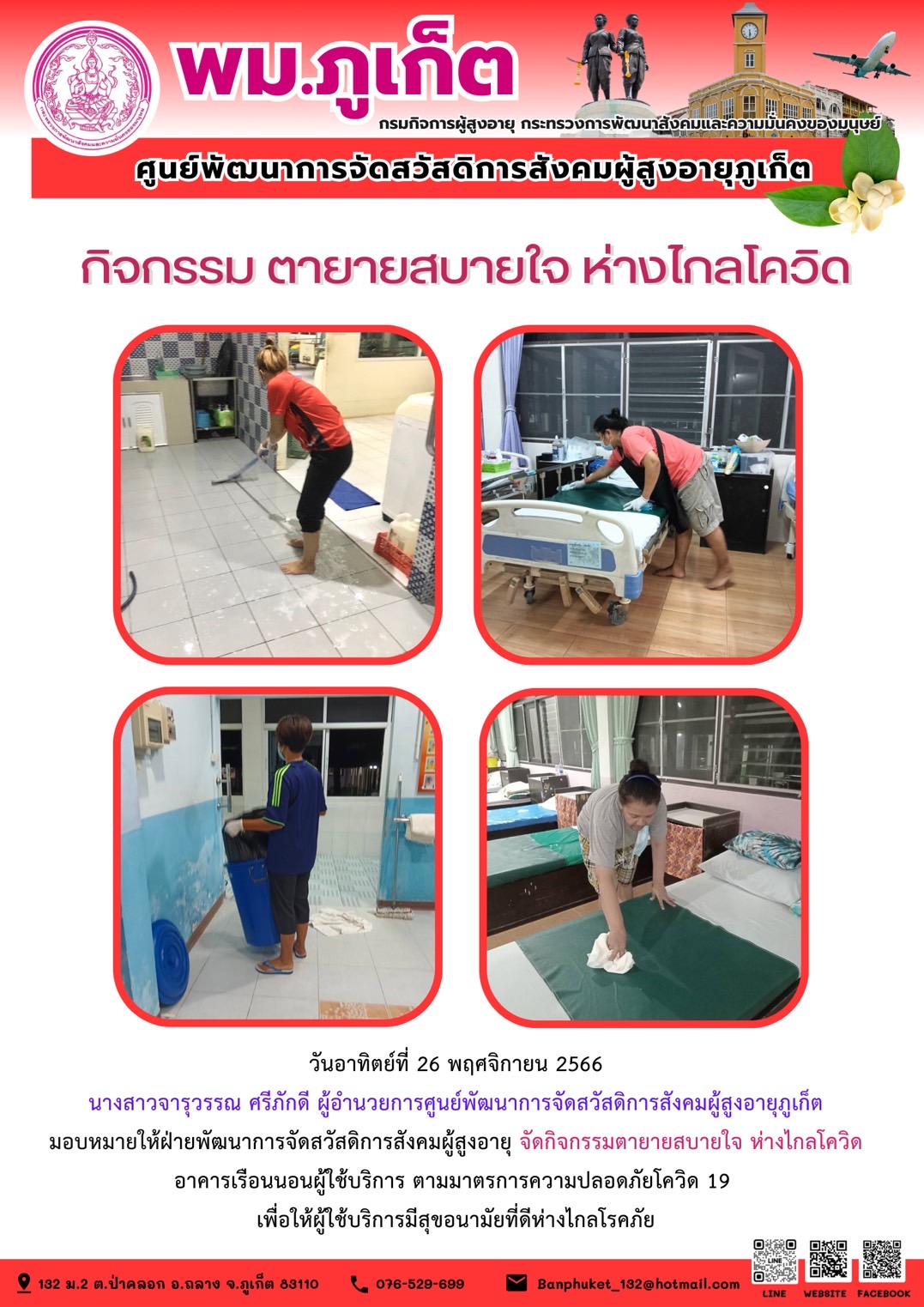 กิจกรรม ตายายสบายใจ ห่างไกลโควิด