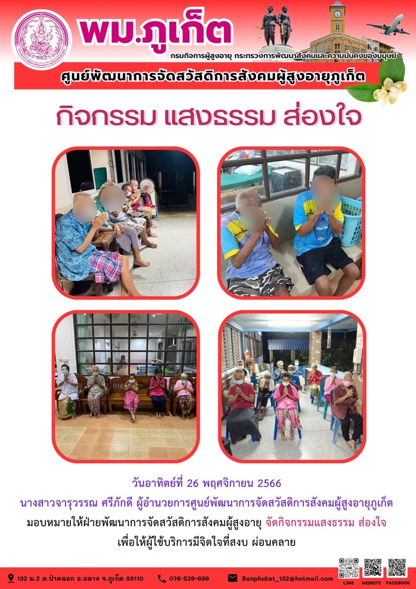 กิจกรรม แสงธรรม ส่องใจ