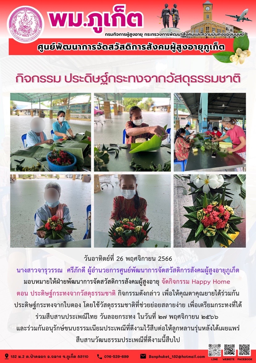 กิจกรรม ประดิษฐ์กระทงจากวัสดุธรรมชาติ