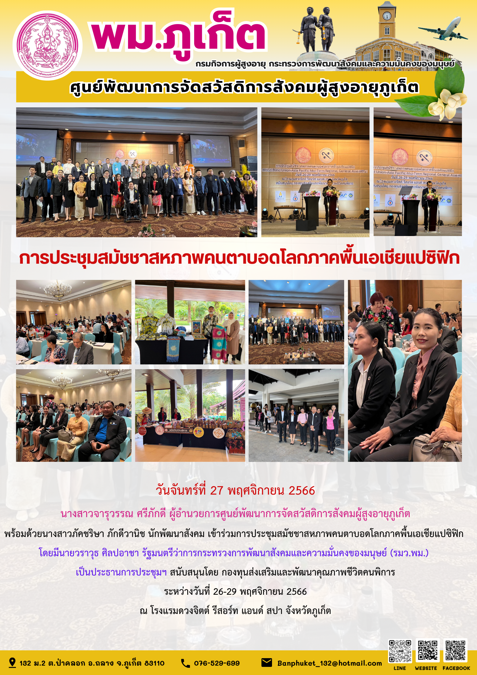 การประชุมสมัชชาสหภาพคนตาบอดโลกภาคพื้นเอเชียแปซิฟิก