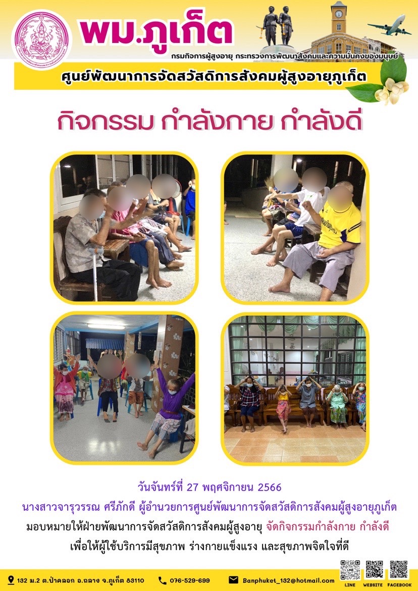 กิจกรรม กำลังกาย กำลังดี