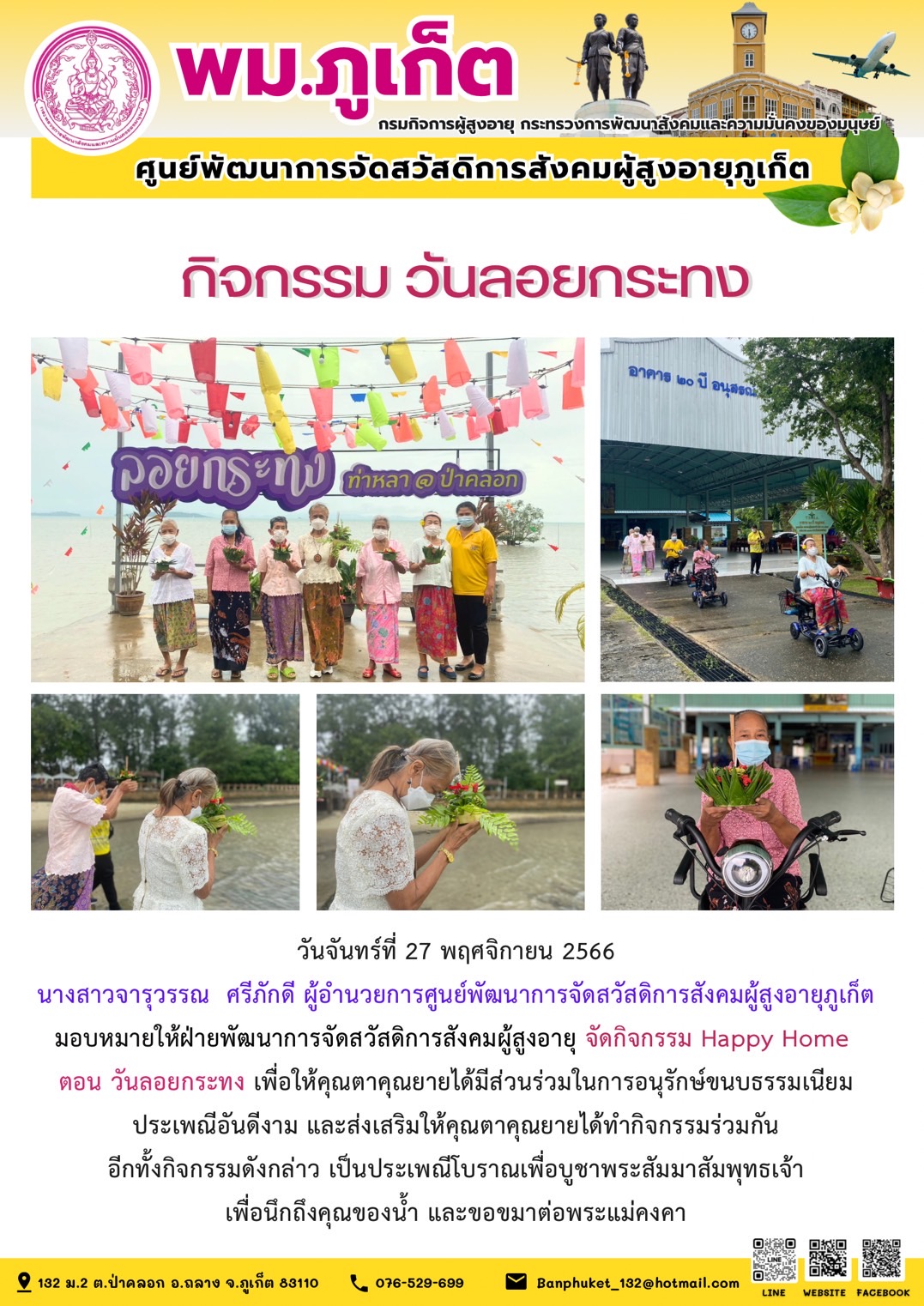 กิจกรรม วันลอยกระทง