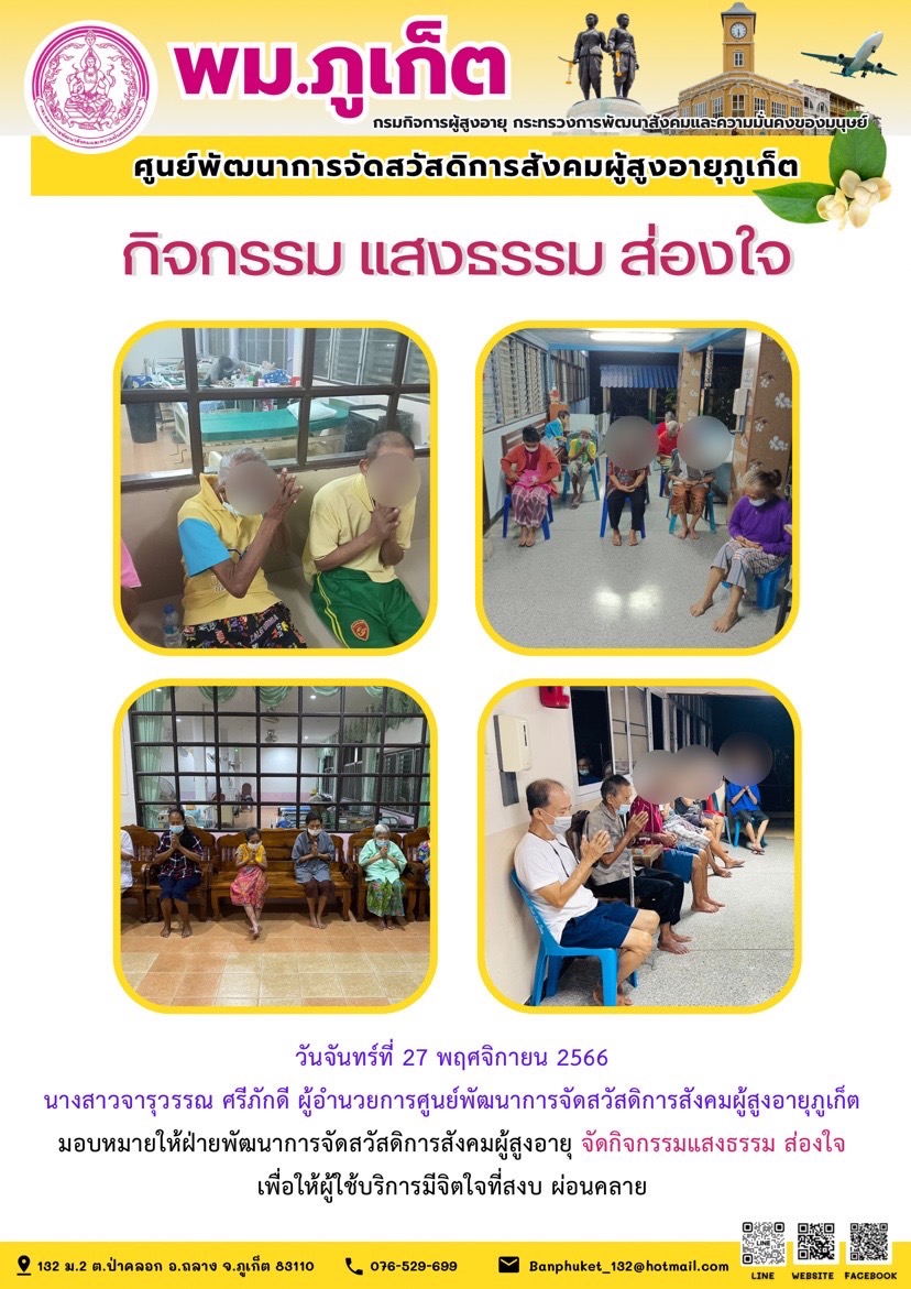 กิจกรรม แสงธรรม ส่องใจ