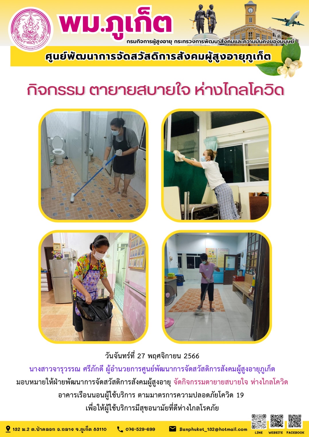 กิจกรรม ตายายสบายใจ ห่างไกลโควิด