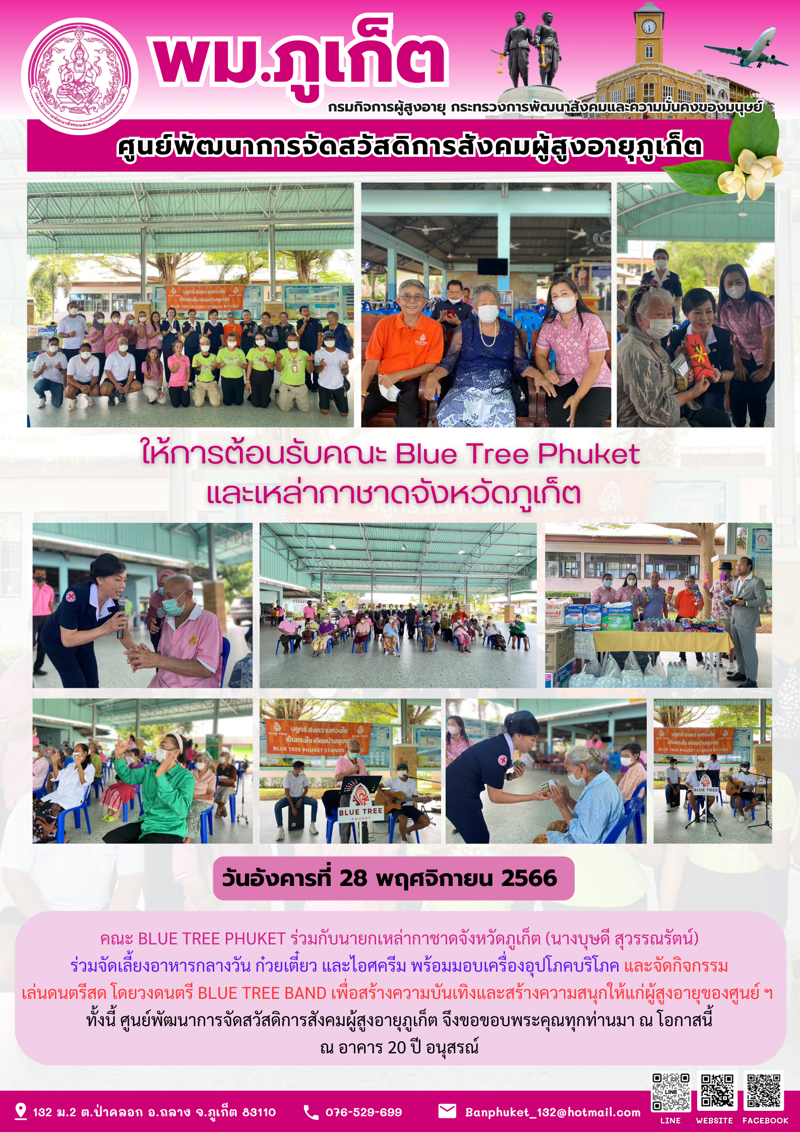 ให้การต้อนรับคณะ Blue Tree Phuket และเหล่ากาชาดจังหวัดภูเก็ต