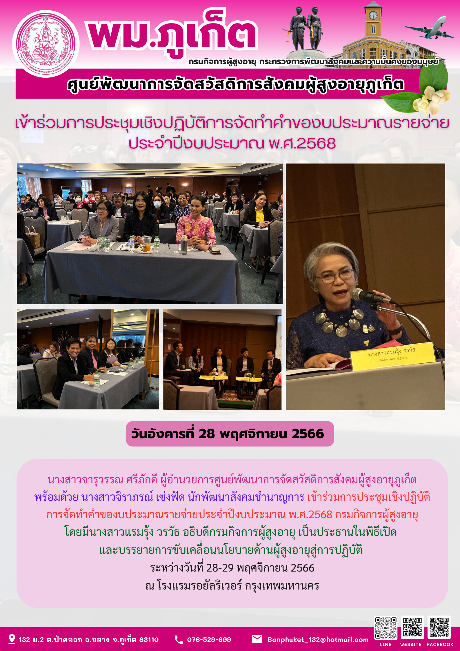 เข้าร่วมการประชุมเชิงปฏิบัติการจัดทำคำของบประมาณรานจ่ายประจำปีงบประมาณ พ.ศ.2568