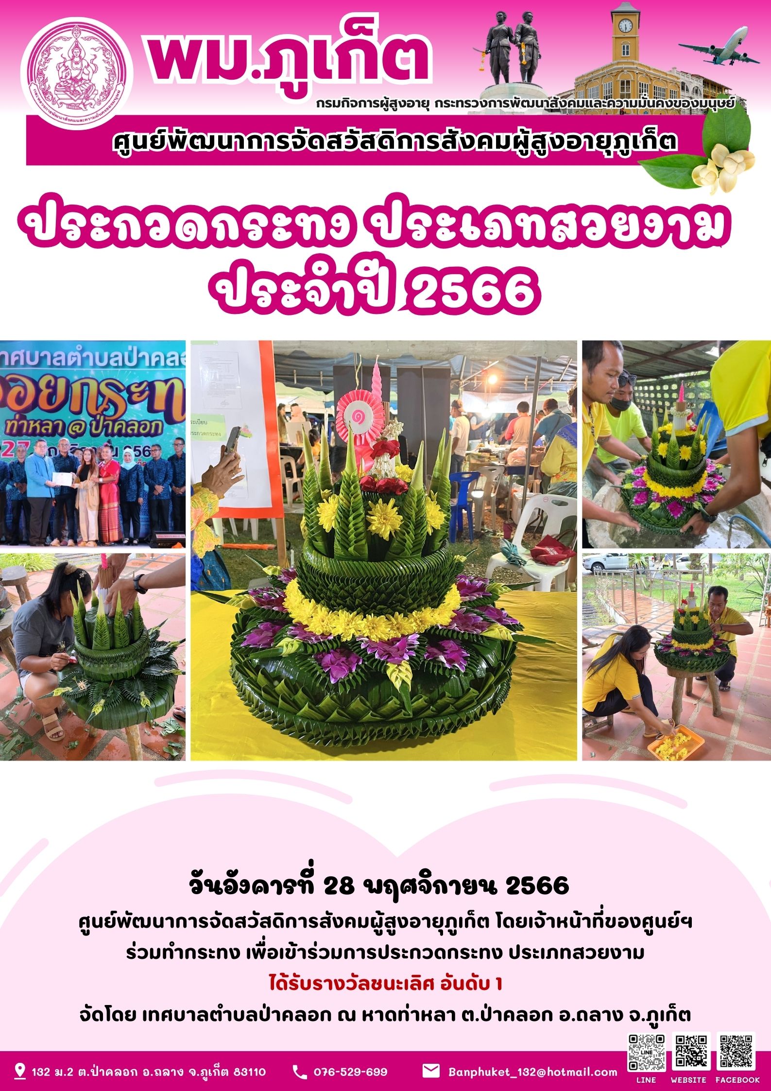 ประกวดกระทงประเภทสวยงาม ประจำปี 2566