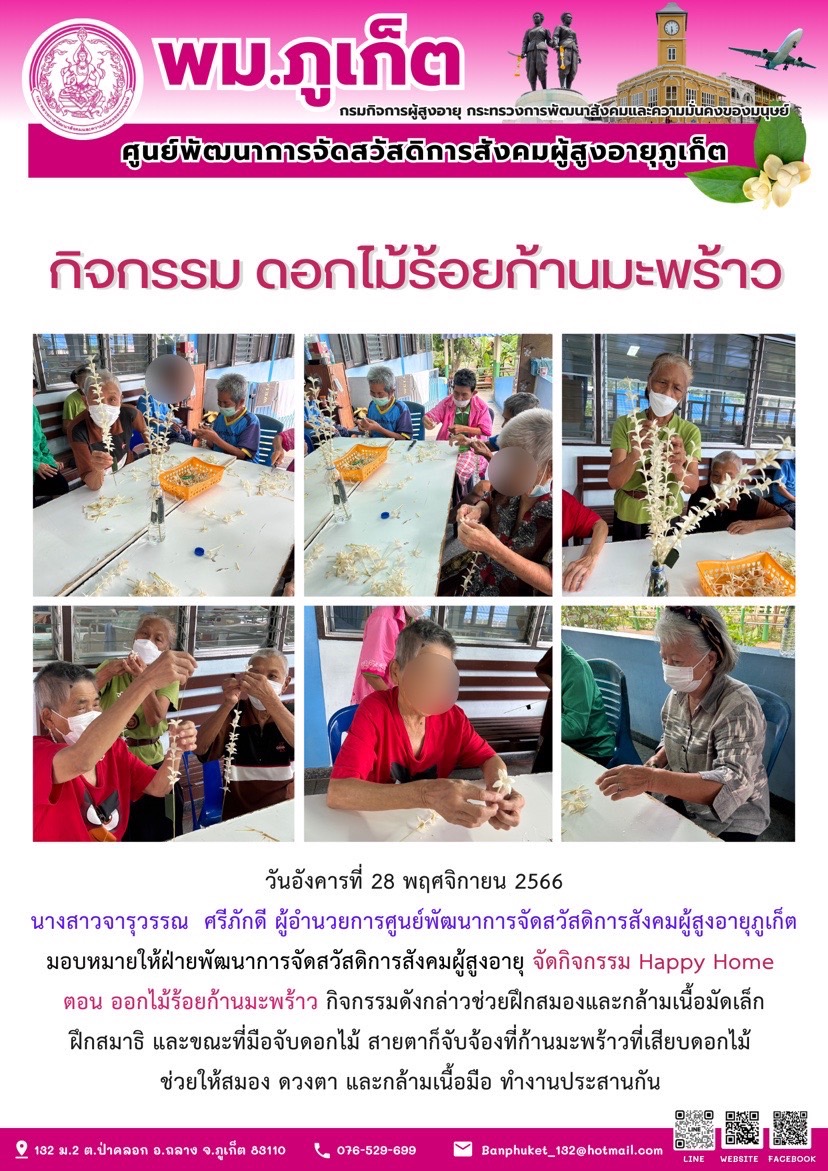 กิจกรรม ดอกไม้ร้อยก้านมะพร้าว