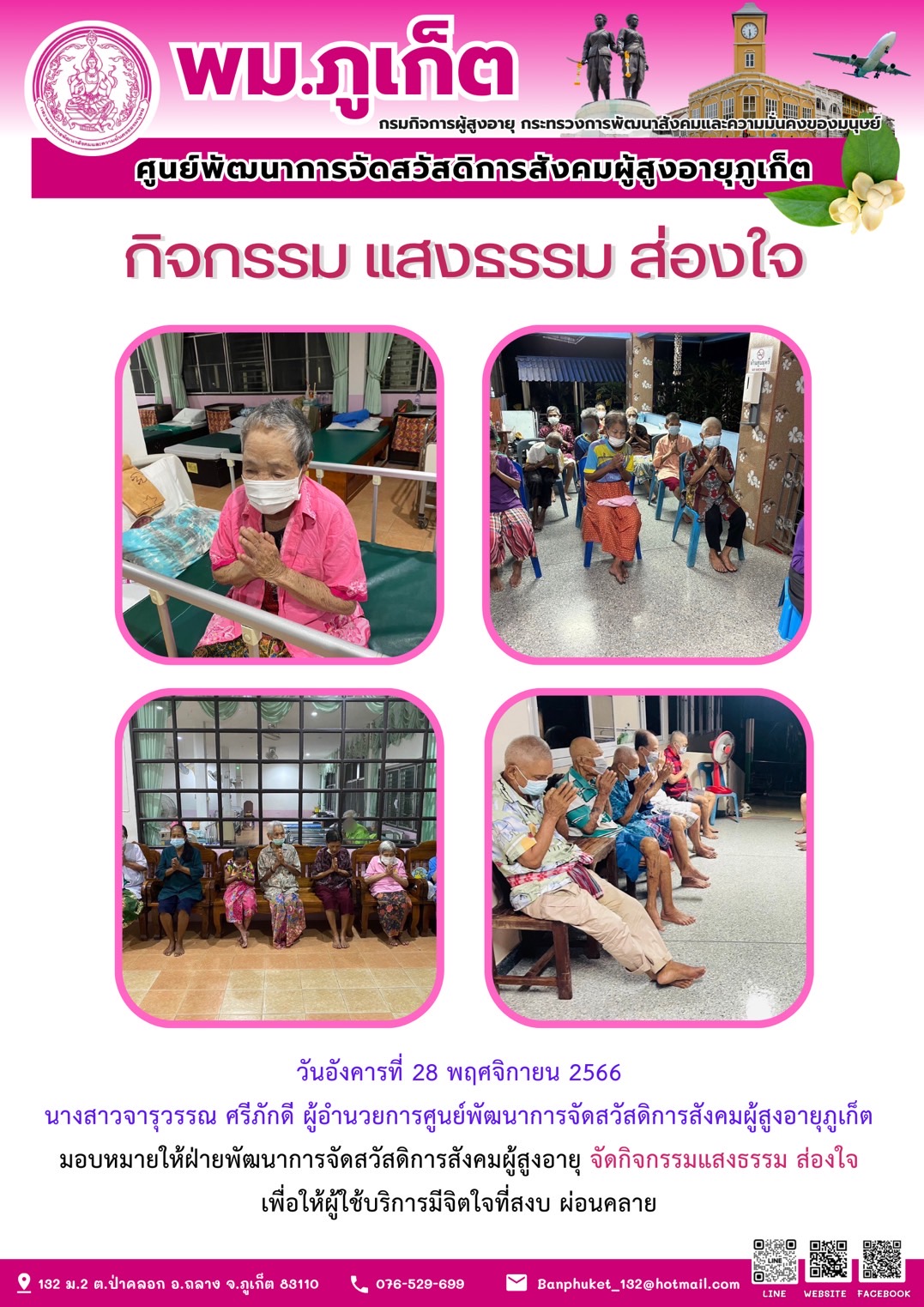 กิจกรรม แสงธรรม ส่องใจ