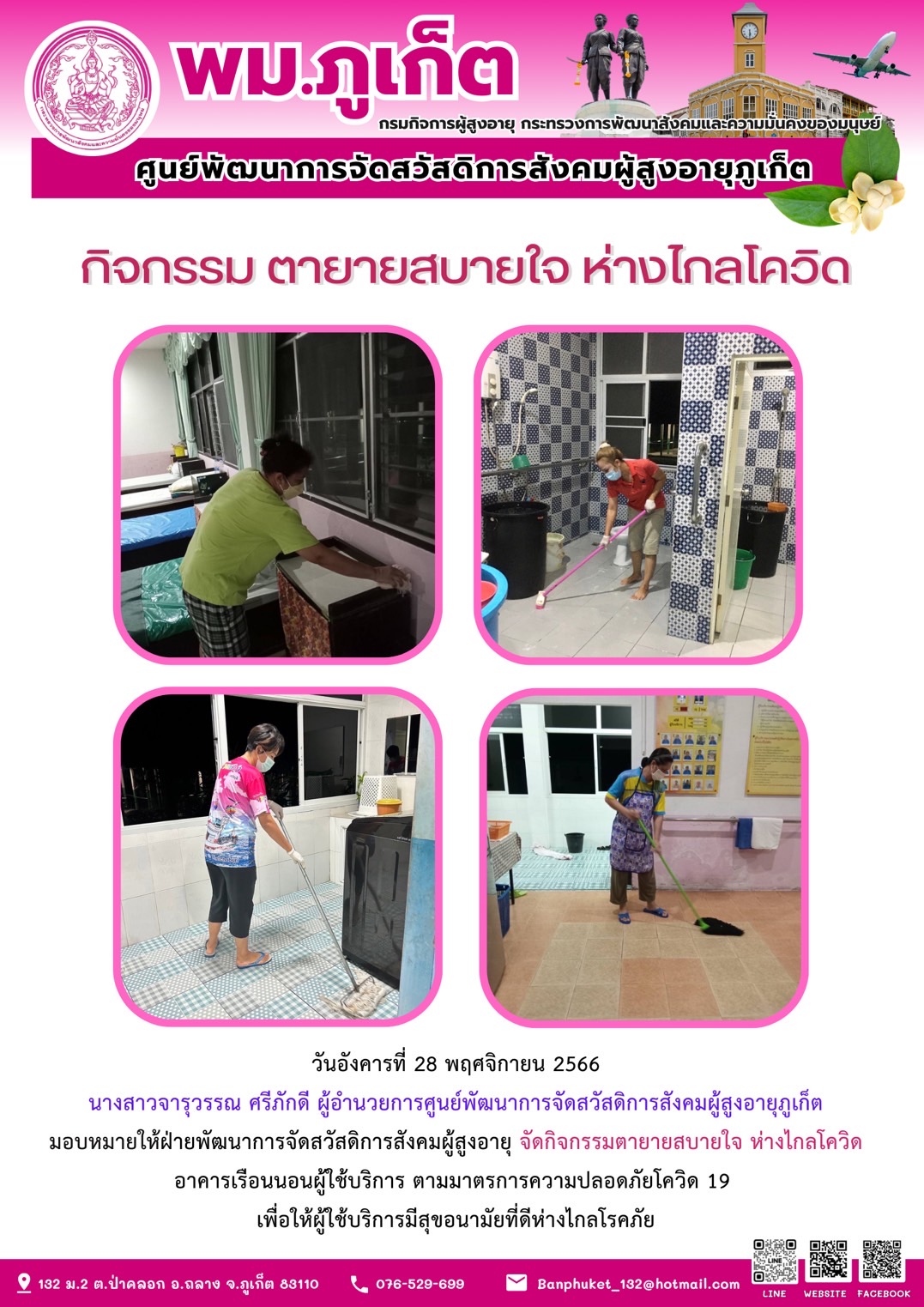 กิจกรรม ตายายสบายใจ ห่างไกลโควิด