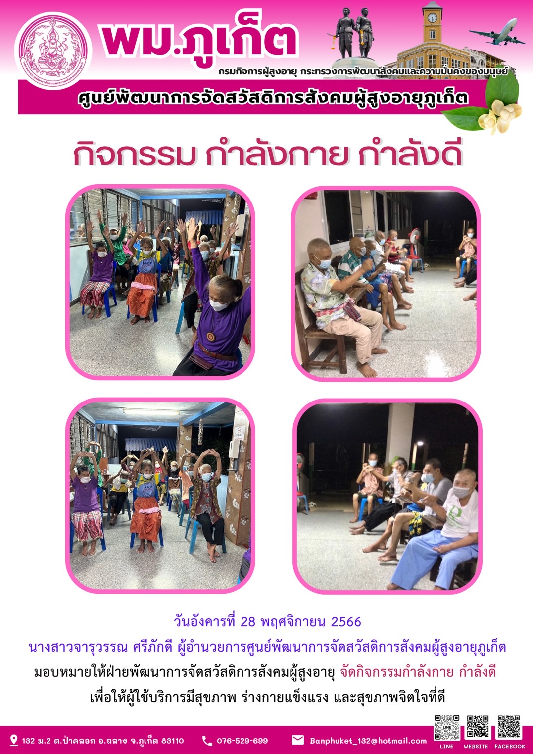 กิจกรรม กำลังกาย กำลังดี