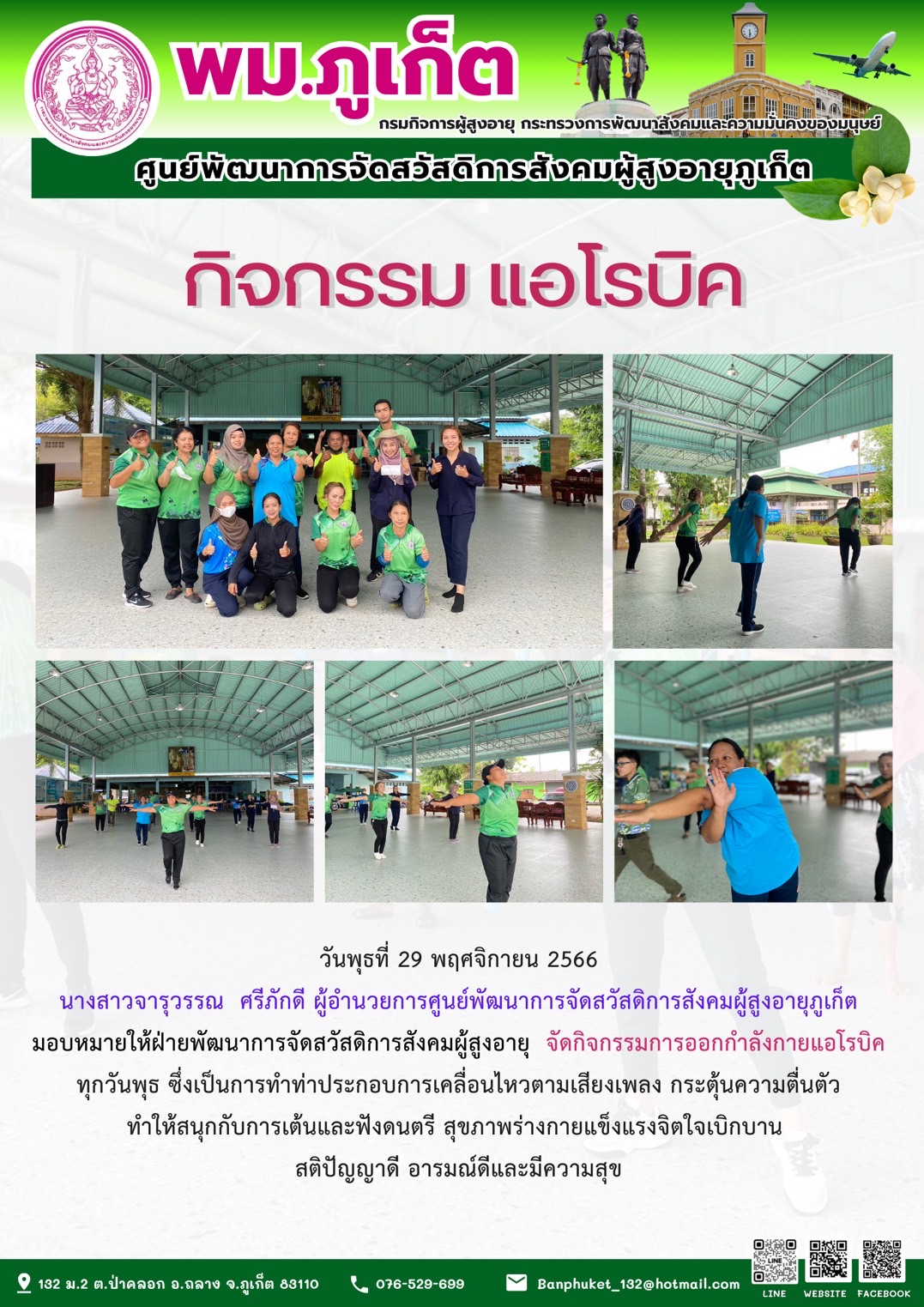 กิจกรรม แอโรบิค