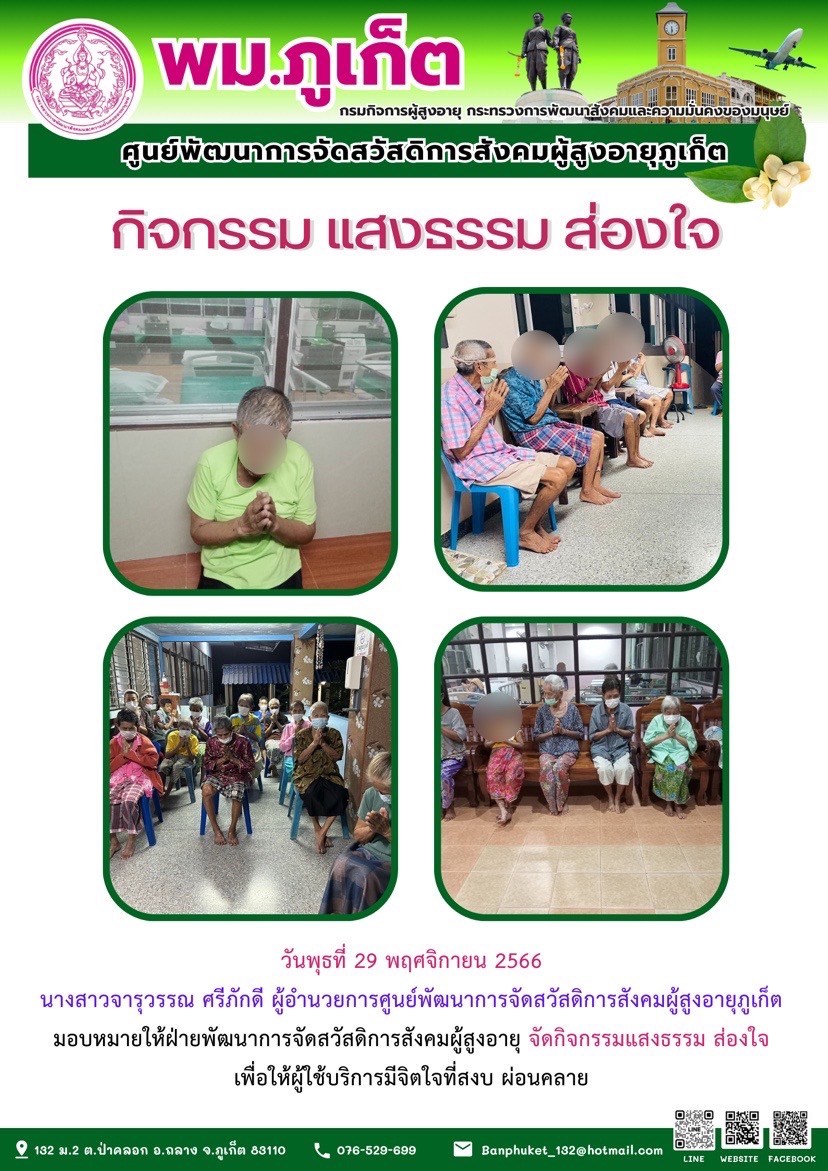 กิจกรรม แสงธรรม ส่องใจ