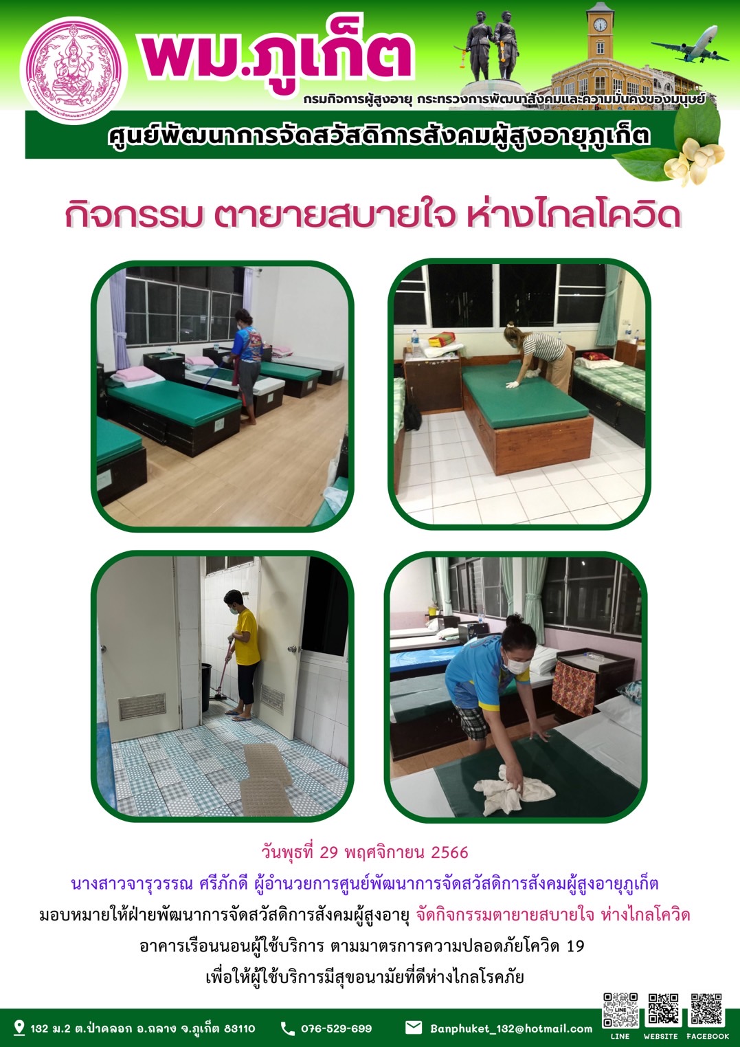 กิจกรรม ตายายสบายใจ ห่างไกลโควิด