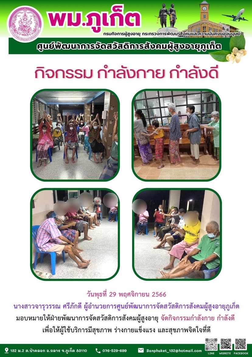 กิจกรรม กำลังกาย กำลังดี