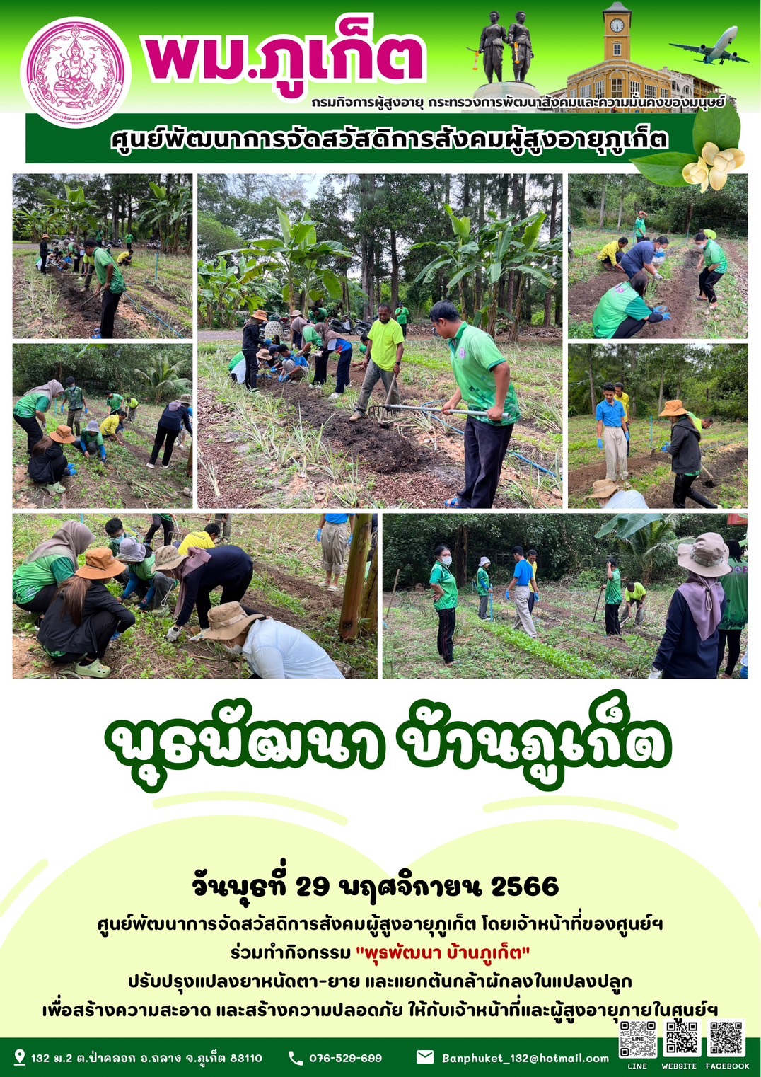 กิจกรรม พุธพัฒนา บ้านภูเก็ต