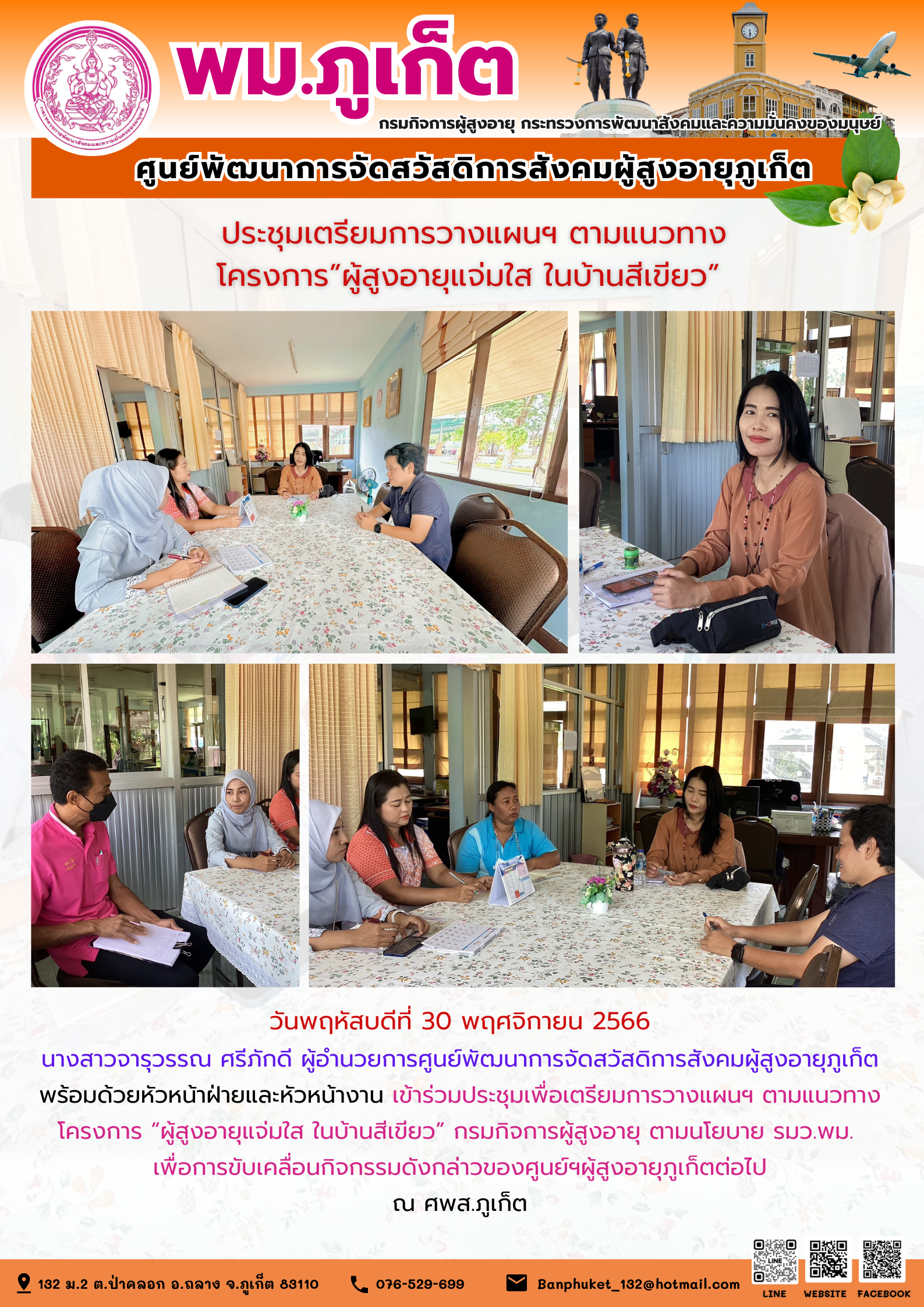 ประชุมเตรียมการวางแผนฯ ตามแนวทางโครงการ 