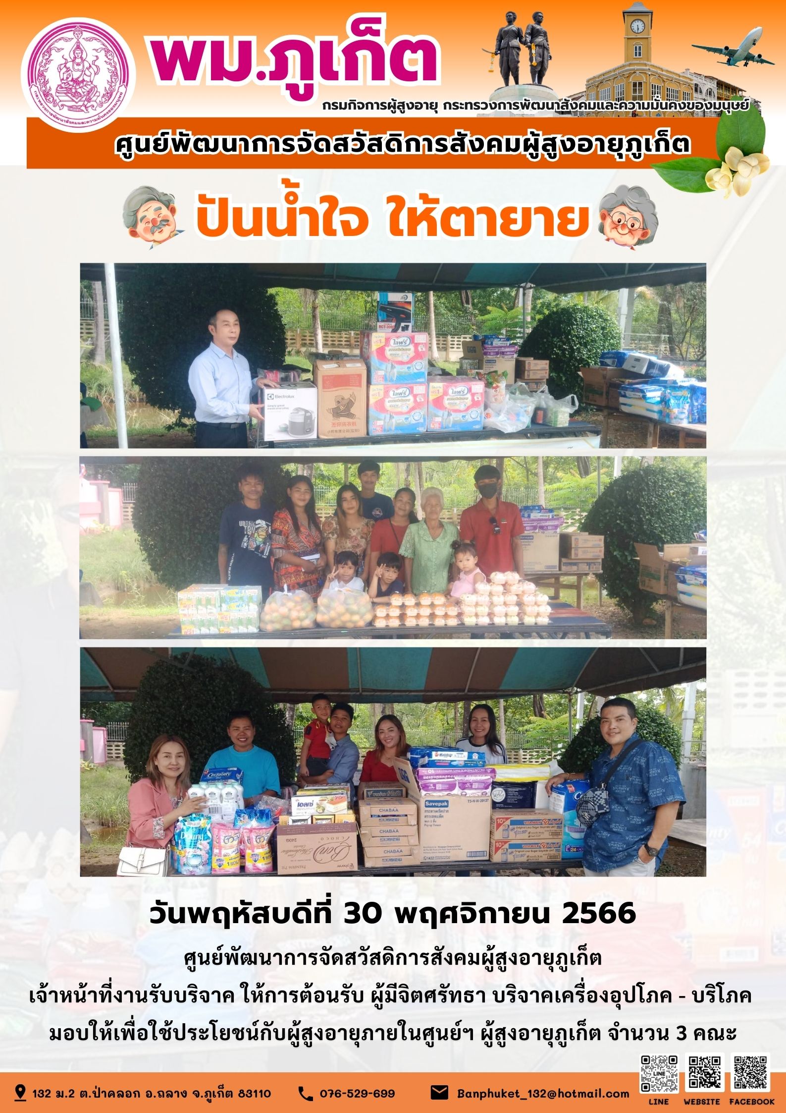 ปันน้ำใจ ให้ตายาย