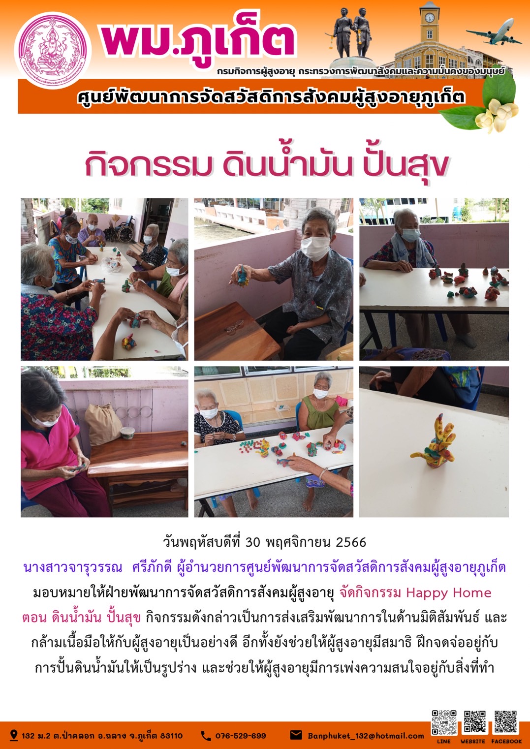 กิจกรรม ดินน้ำมัน ปั้นสุข