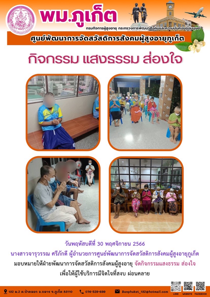 กิจกรรม แสงธรรม ส่องใจ