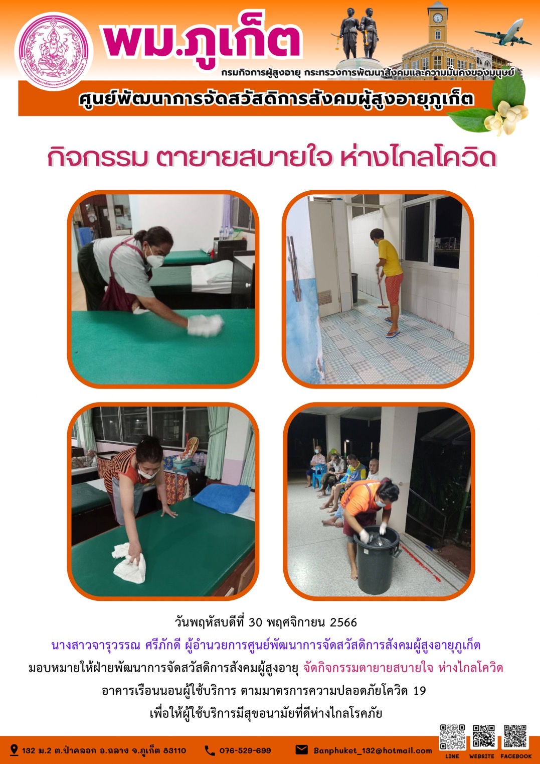 กิจกรรม ตายายสบายใจ ห่างไกลโควิด