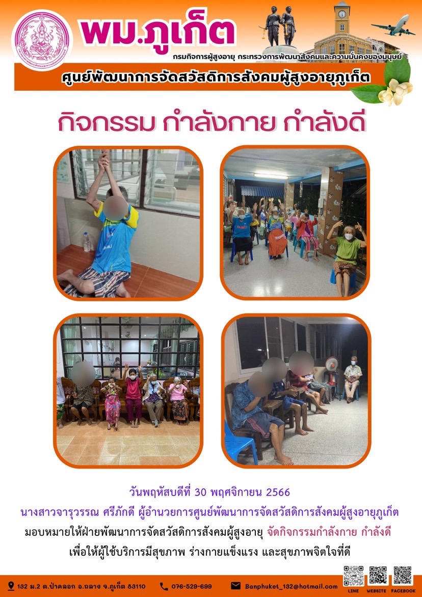 กิจกรรม กำลังกาย กำลังดี