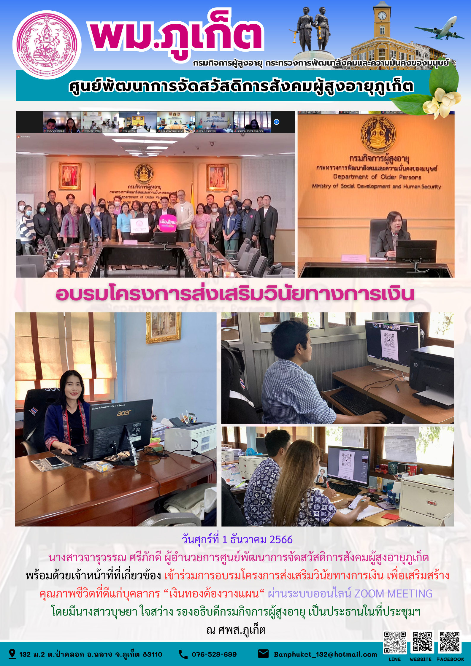 อบรมโครงการส่งเสริมวินัยทางการเงิน