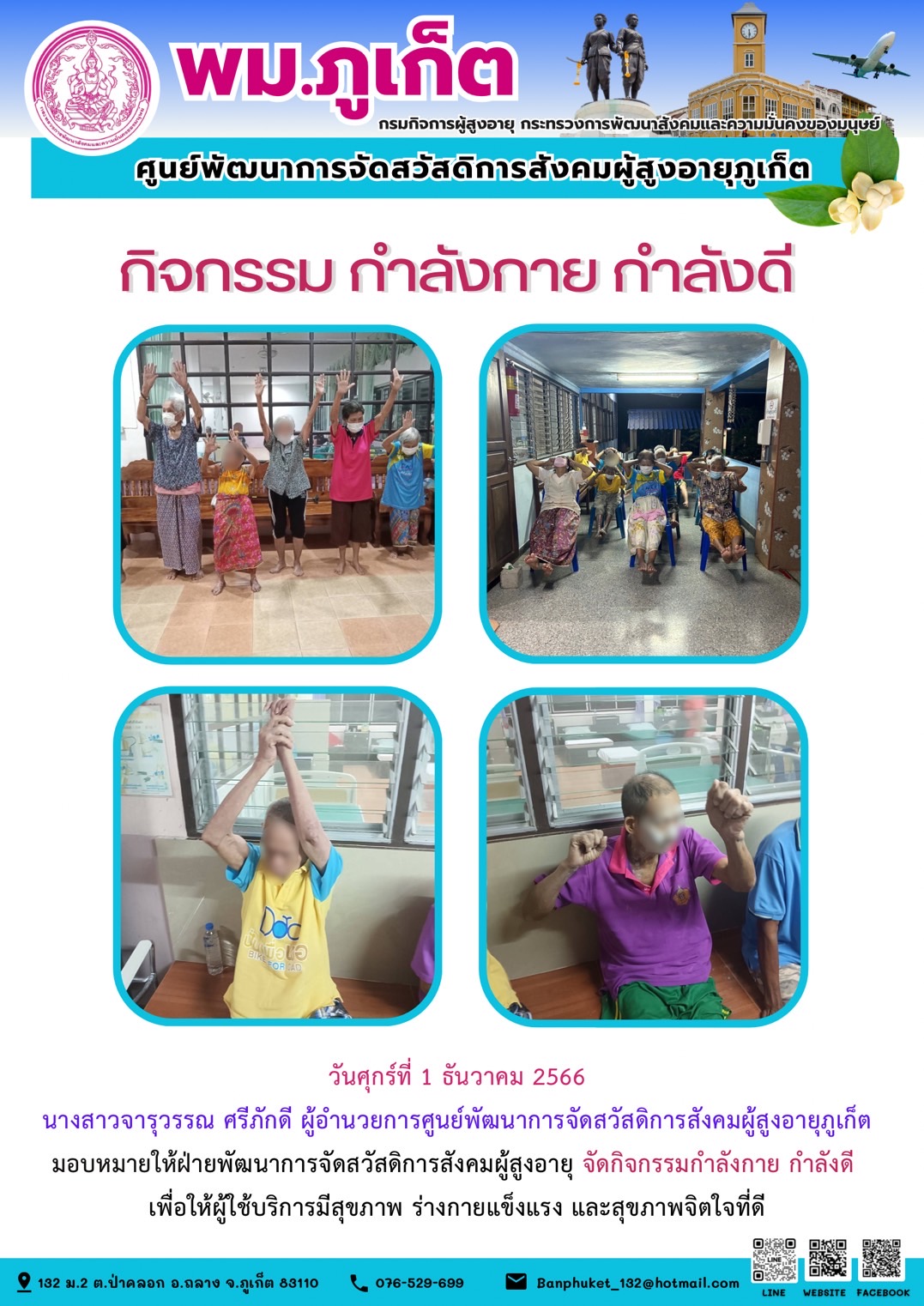 กิจกรรม กำลังกาย กำลังดี