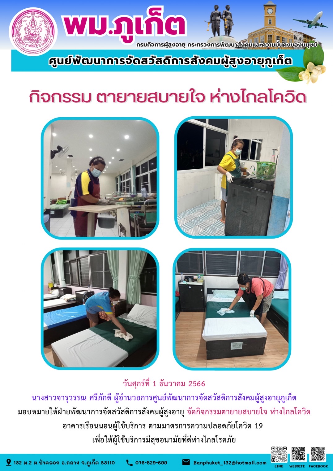 กิจกรรม ตายายสบายใจ ห่างไกลโควิด