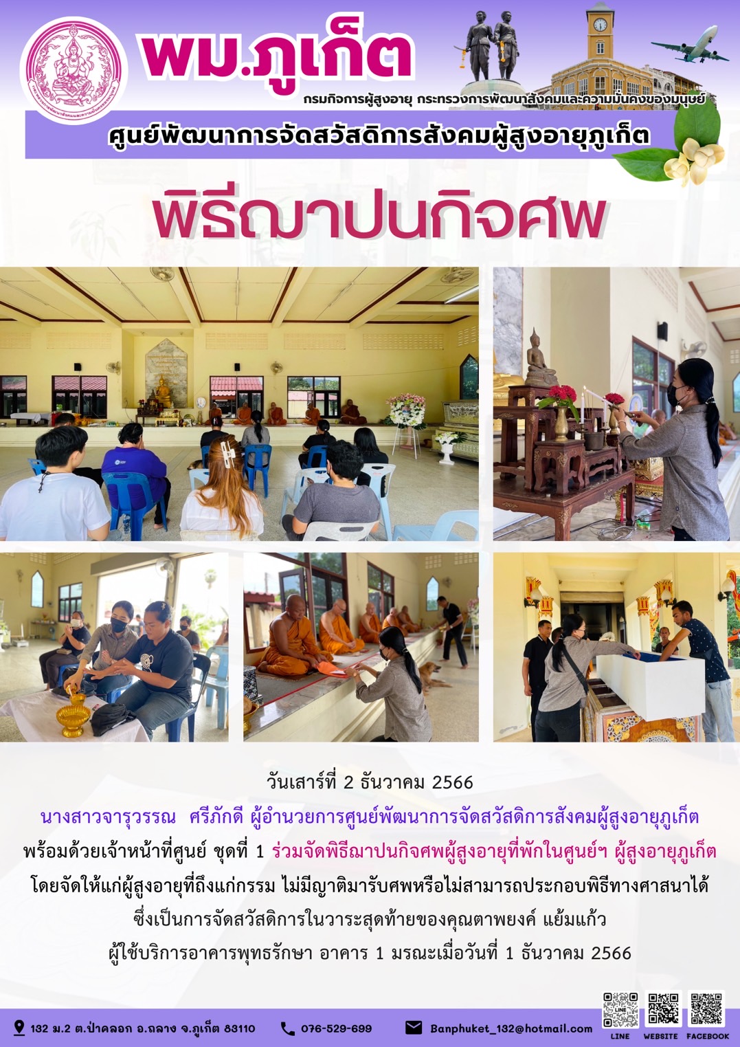 พิธีฌาปนกิจศพ