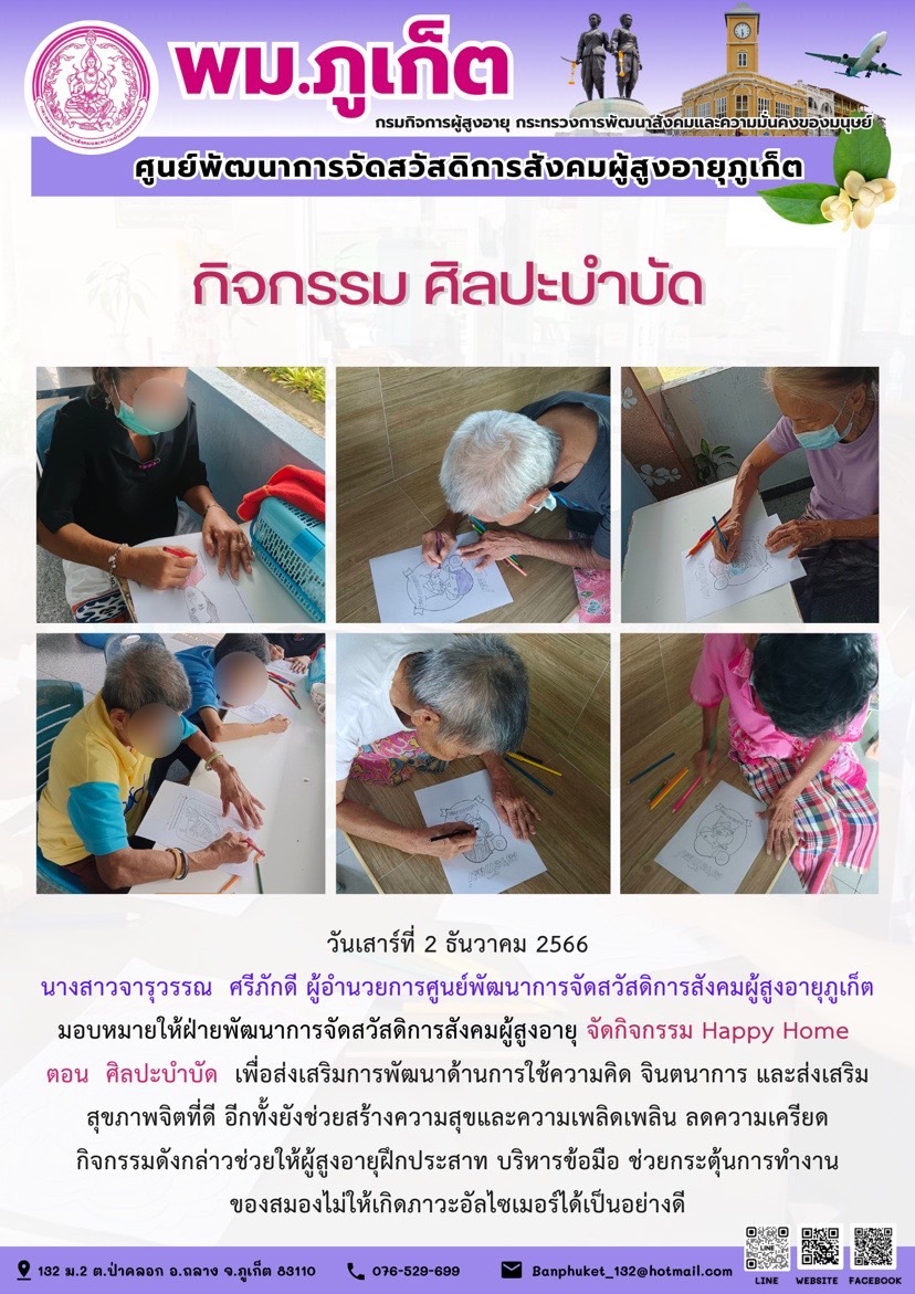 กิจกรรม ศิลปะบำบัด