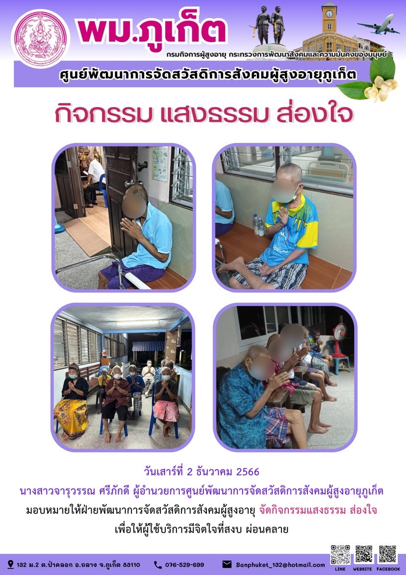 กิจกรรม แสงธรรม ส่องใจ