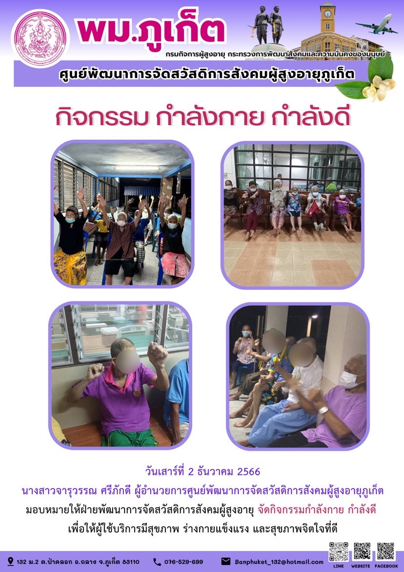 กิจกรรม กำลังกาย กำลังดี