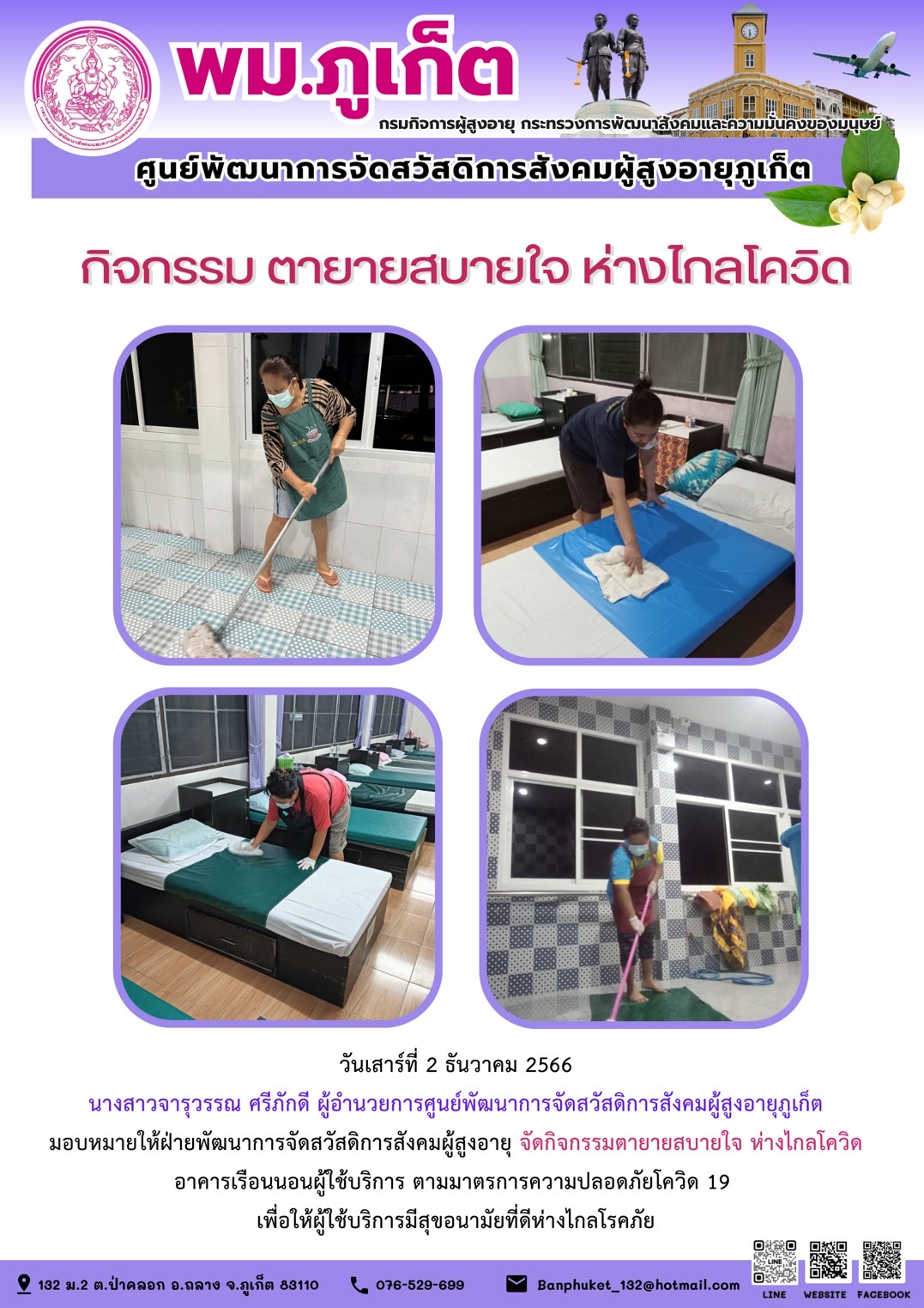 กิจกรรม ตายายสบายใจ ห่างไกลโควิด