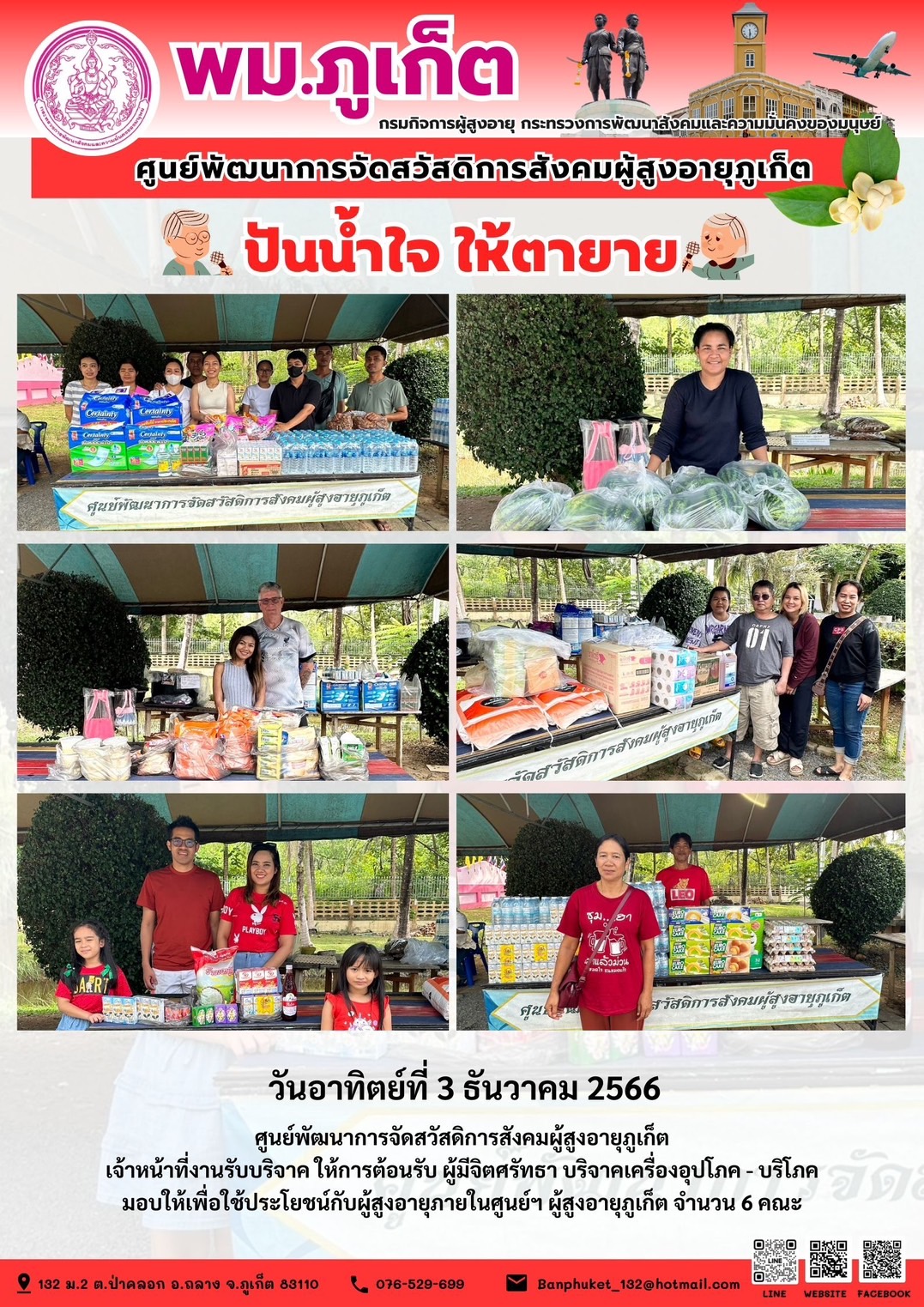 ปันน้ำใจ ให้ตายาย