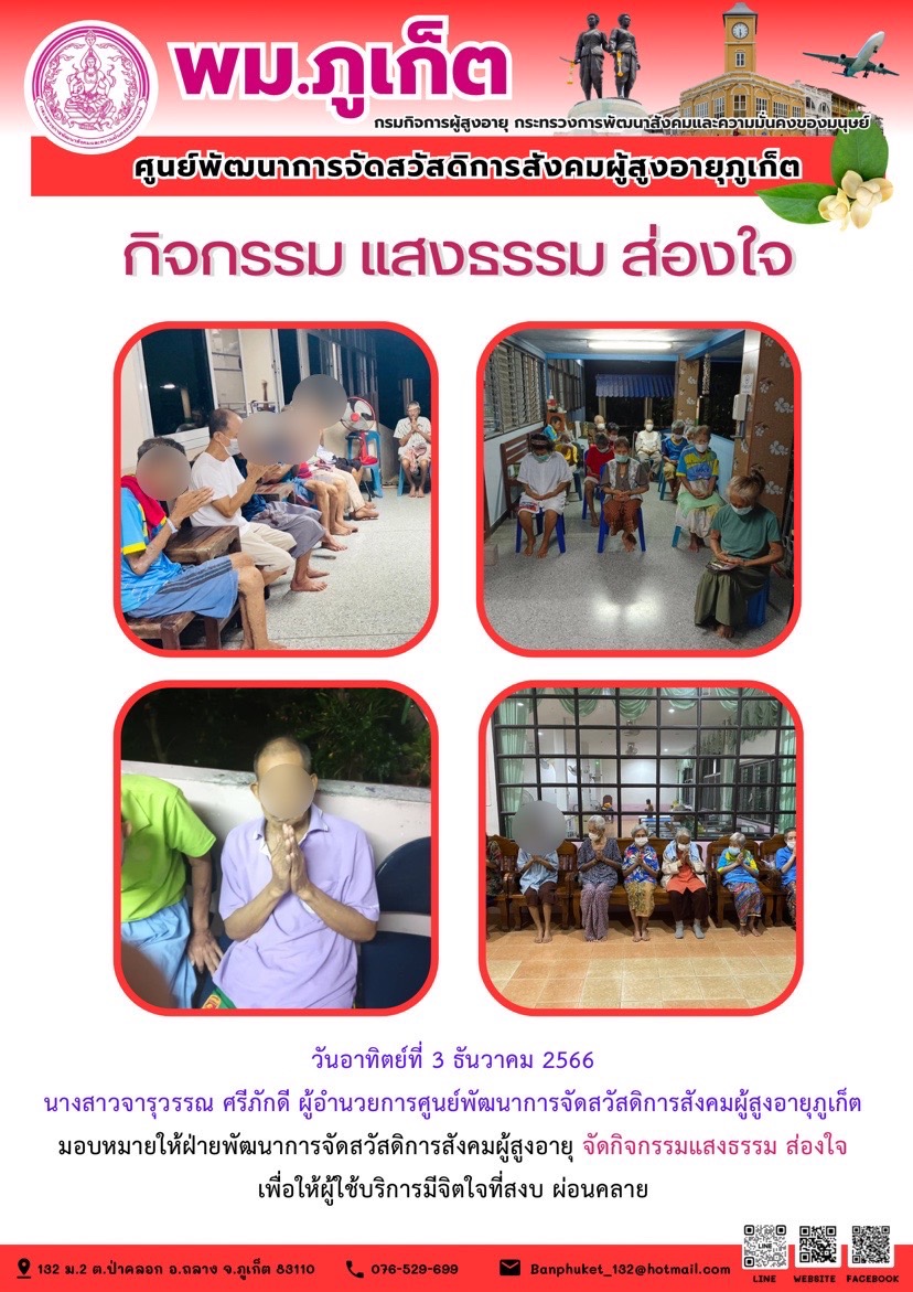 กิจกรรม แสงธรรม ส่องใจ