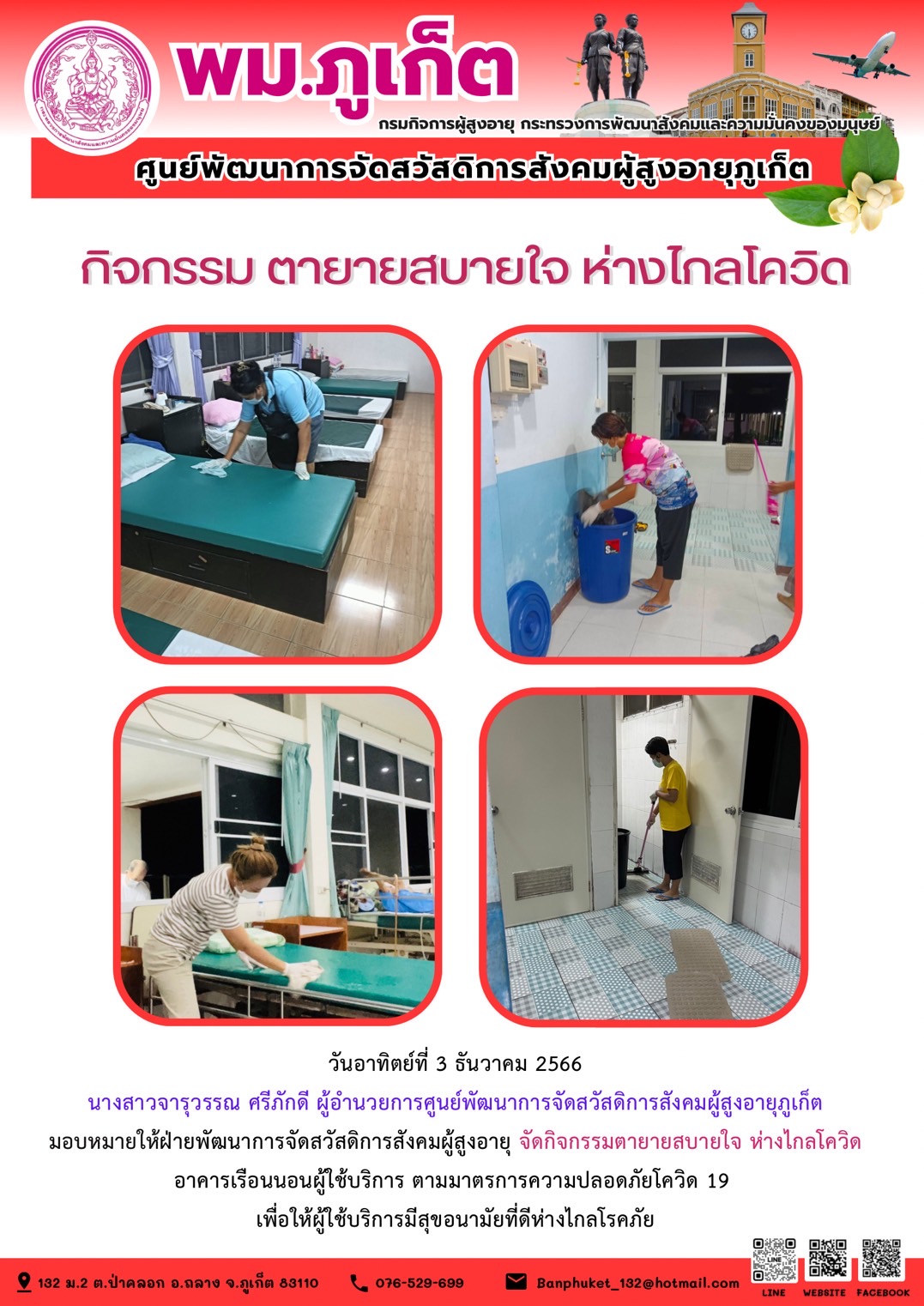 กิจกรรม ตายายสบายใจ ห่างไกลโควิด