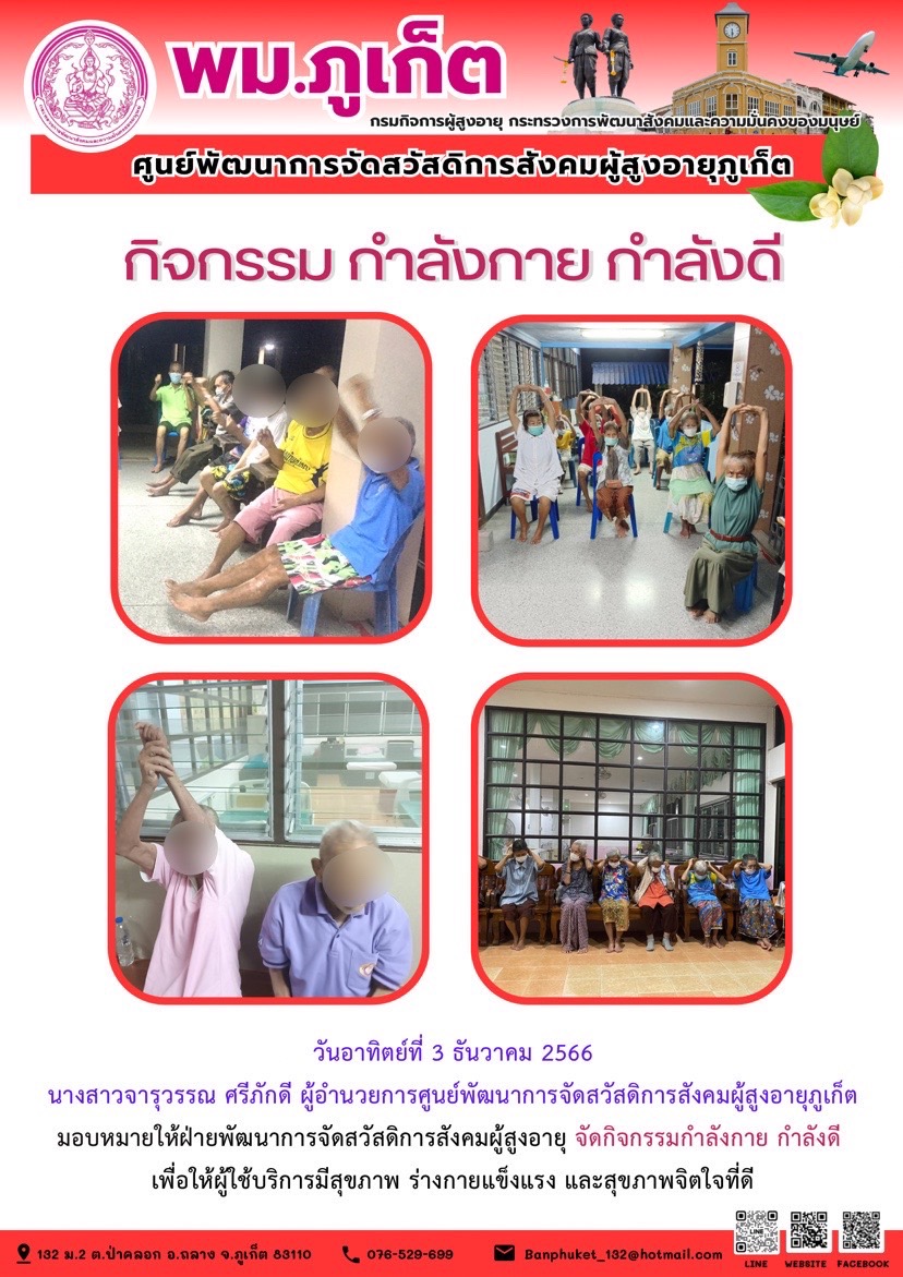 กิจกรรม กำลังกาย กำลังดี