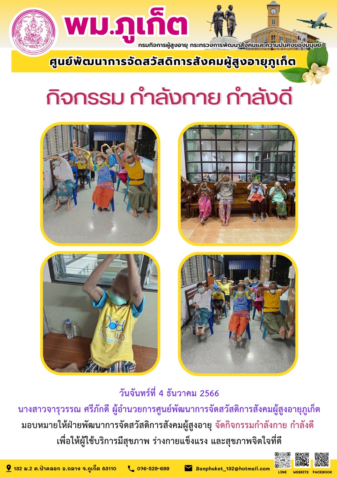 กิจกรรม กำลังกาย กำลังดี