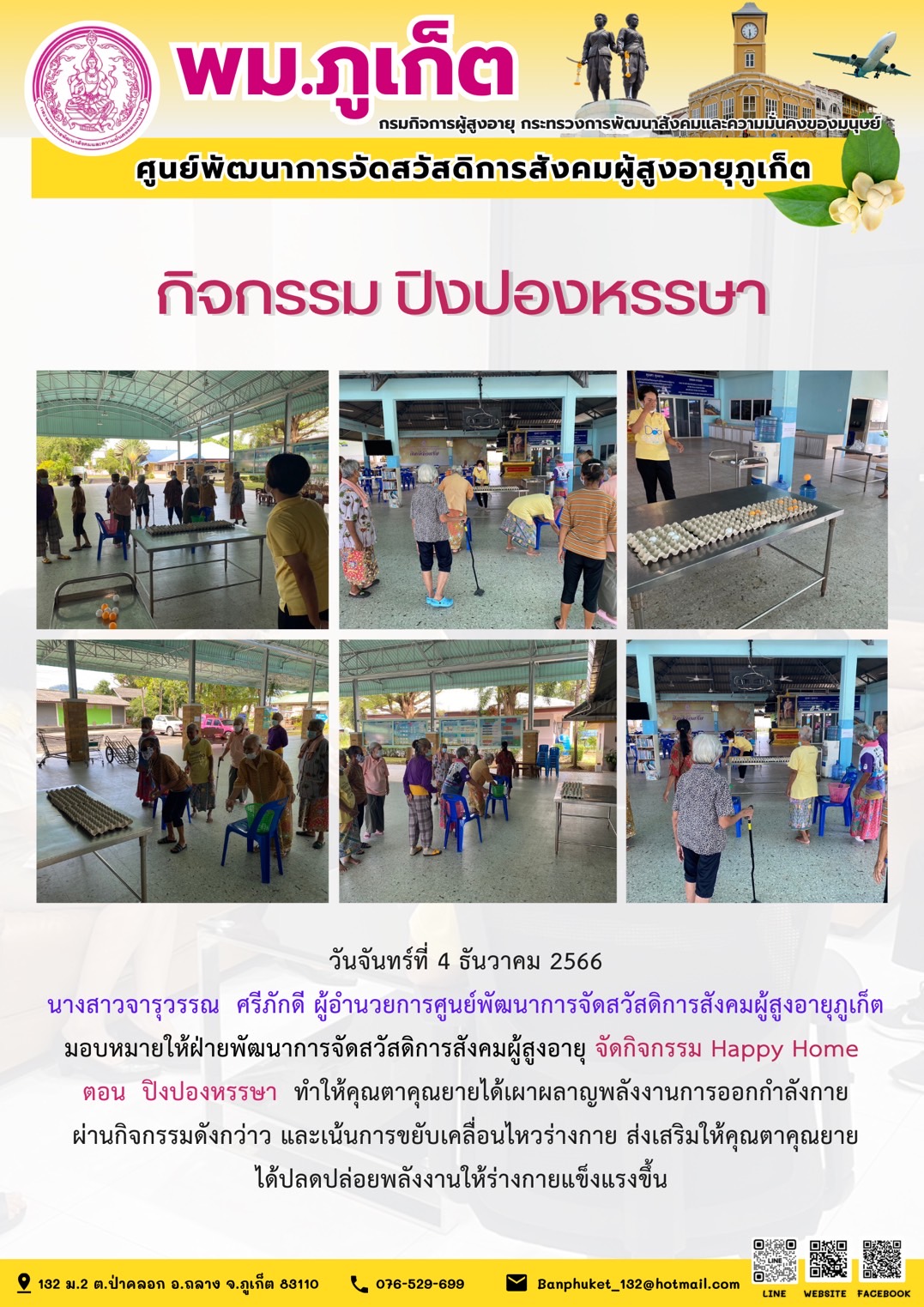 กิจกรรม ปิงปองหรรษา