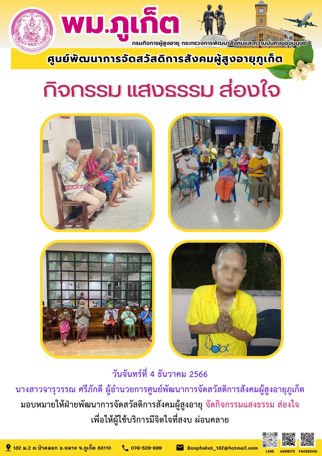 กิจกรรม แสงธรรม ส่องใจ