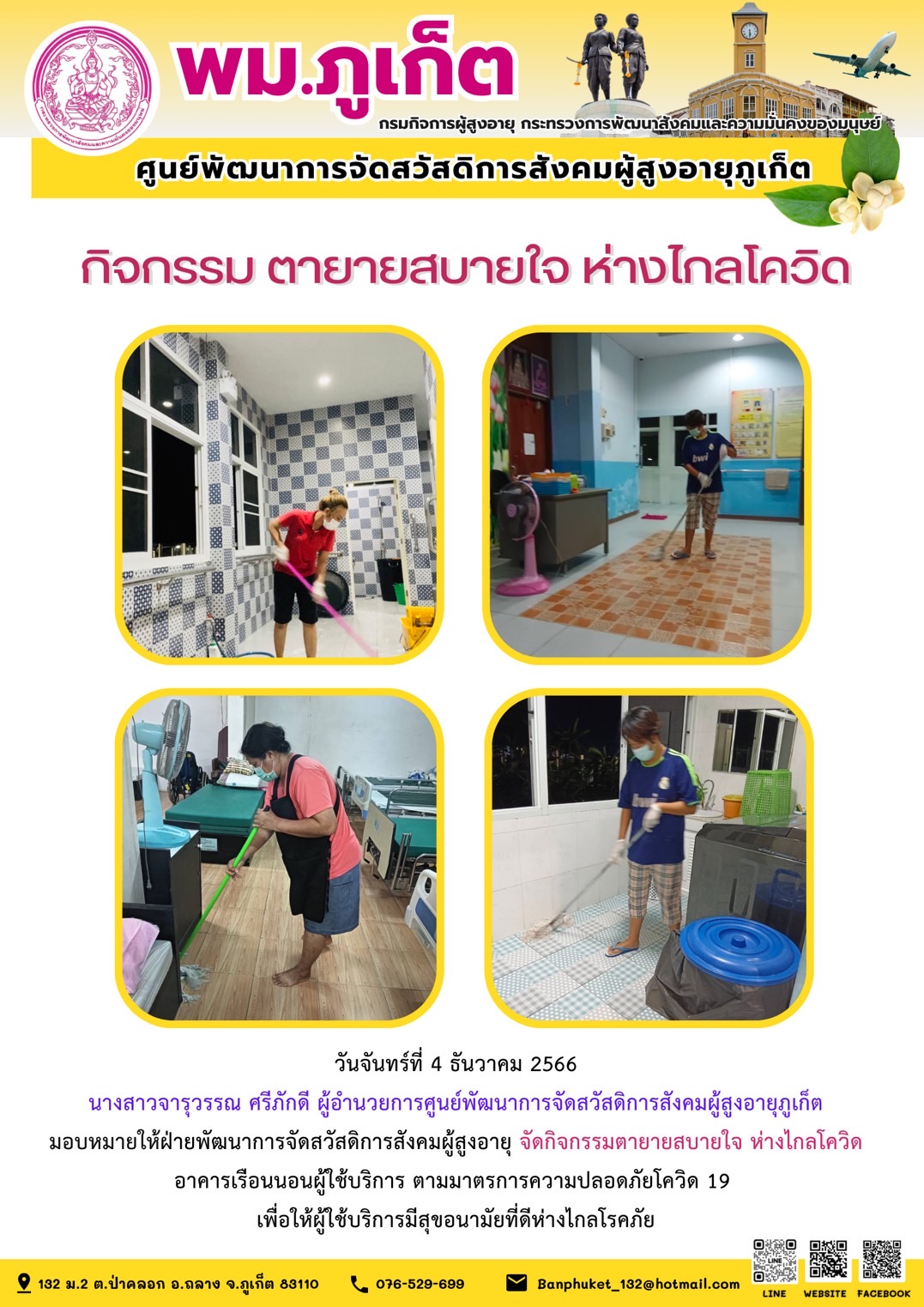 กิจกรรม ตายายสบายใจ ห่างไกลโควิด