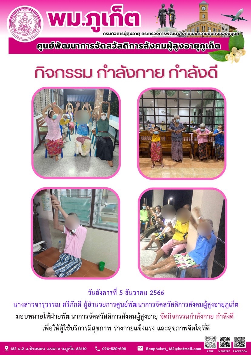 กิจกรรม กำลังกาย กำลังดี