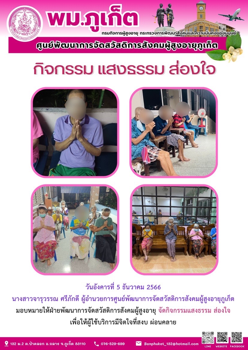 กิจกรรม แสงธรรม ส่องใจ