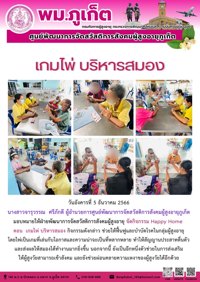 เกมไพ่ บริหารสมอง