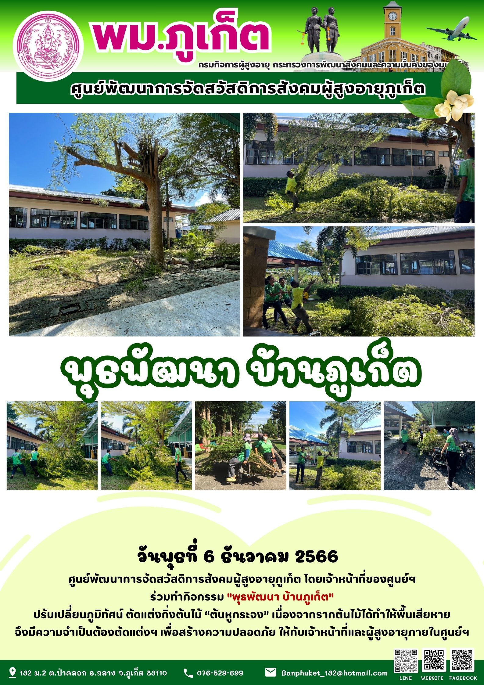 กิจกรรม พุธพัฒนา บ้านภูเก็ต