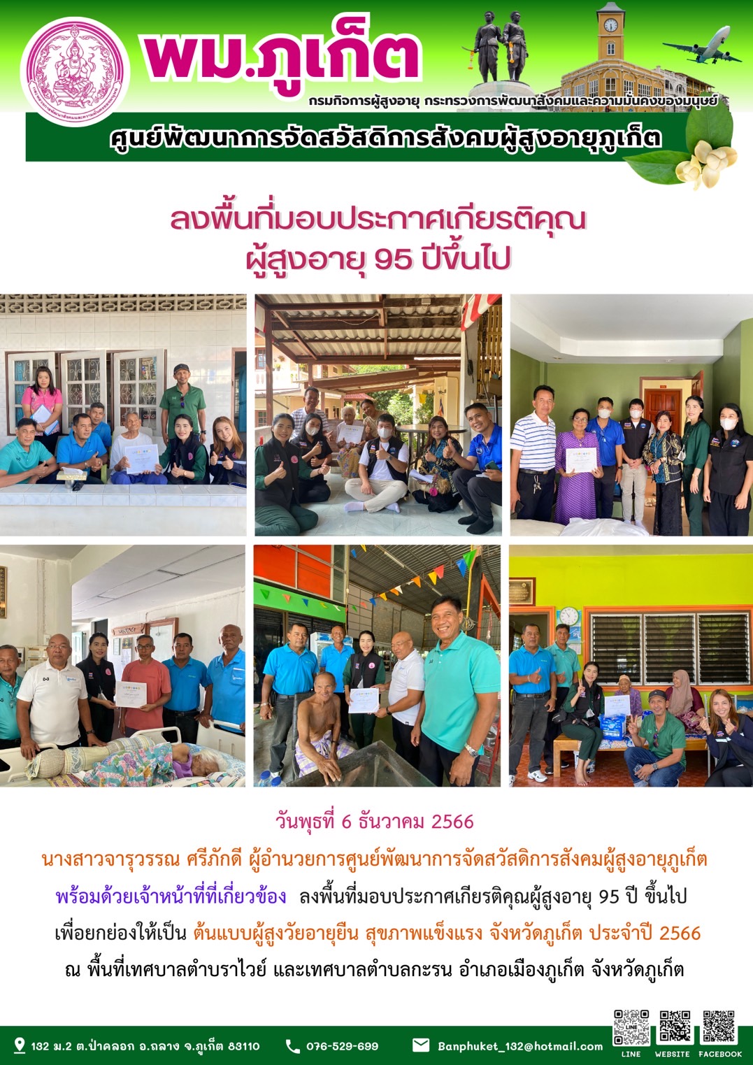 ลงพื้นที่มอบประกาศเกียติคุณ ผู้สูงอายุ 95 ปี ขึ้นไป